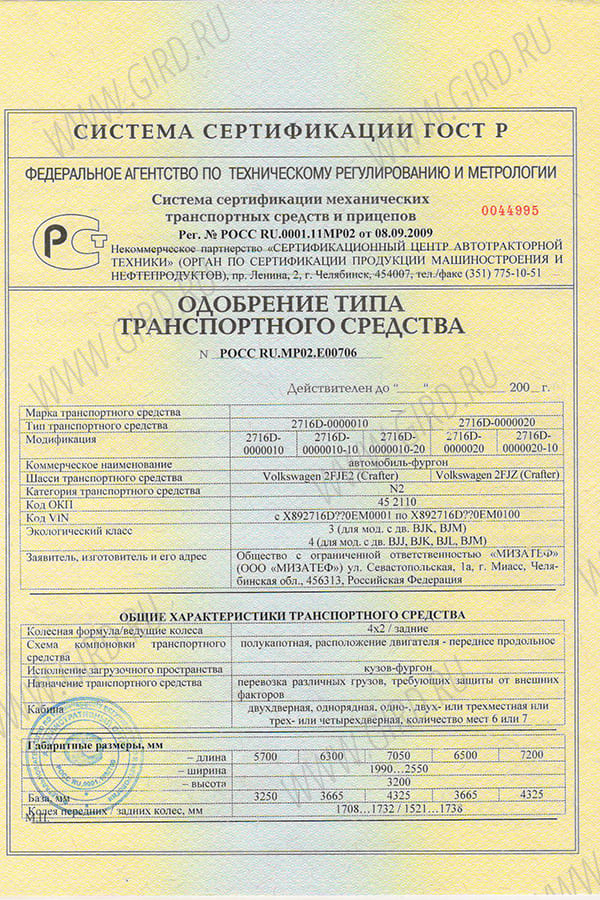 Оп ru e ru ru 00.0000387 p5. Одобрение типа транспортного средства: Росс CN.мт25.е02400. Одобрение типа ТС ru e-ru.MT02.00004.p2. Сертификат ОТТС.